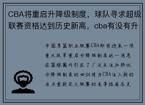 CBA将重启升降级制度，球队寻求超级联赛资格达到历史新高，cba有没有升降级制度