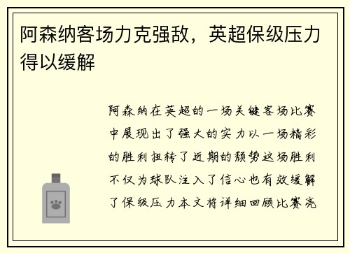 阿森纳客场力克强敌，英超保级压力得以缓解