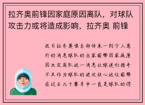 拉齐奥前锋因家庭原因离队，对球队攻击力或将造成影响，拉齐奥 前锋