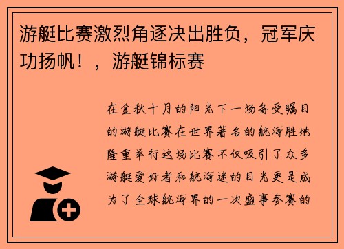游艇比赛激烈角逐决出胜负，冠军庆功扬帆！，游艇锦标赛