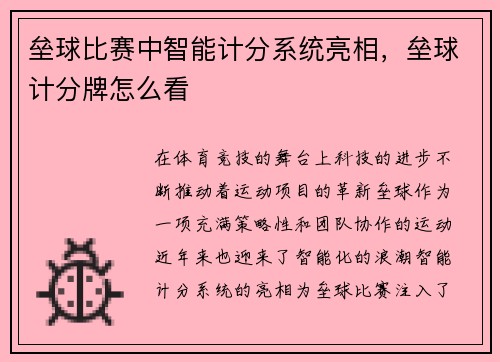 垒球比赛中智能计分系统亮相，垒球计分牌怎么看