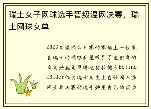 瑞士女子网球选手晋级温网决赛，瑞士网球女单