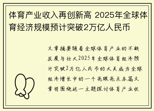 体育产业收入再创新高 2025年全球体育经济规模预计突破2万亿人民币