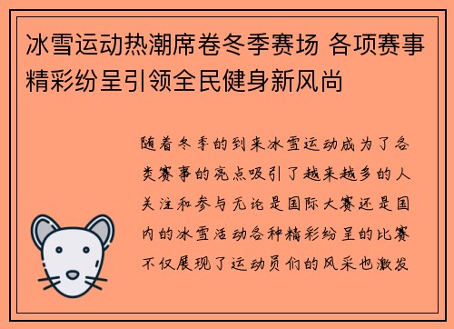 冰雪运动热潮席卷冬季赛场 各项赛事精彩纷呈引领全民健身新风尚