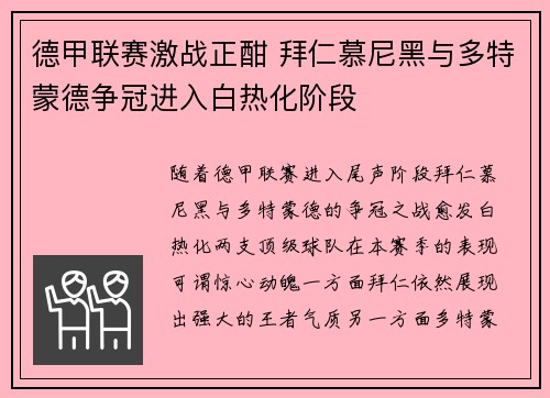 德甲联赛激战正酣 拜仁慕尼黑与多特蒙德争冠进入白热化阶段