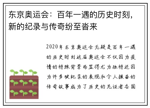 东京奥运会：百年一遇的历史时刻，新的纪录与传奇纷至沓来