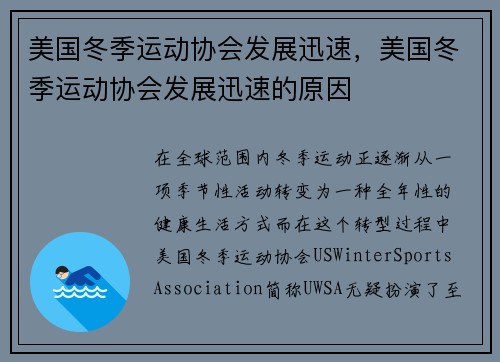 美国冬季运动协会发展迅速，美国冬季运动协会发展迅速的原因