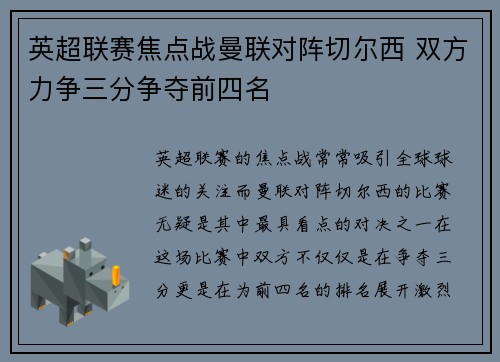 英超联赛焦点战曼联对阵切尔西 双方力争三分争夺前四名