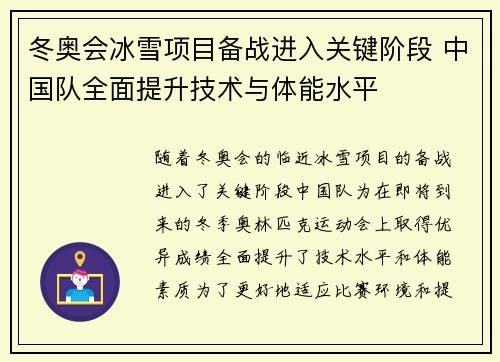 冬奥会冰雪项目备战进入关键阶段 中国队全面提升技术与体能水平