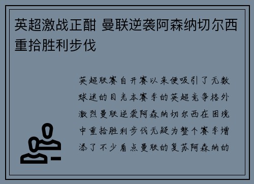 英超激战正酣 曼联逆袭阿森纳切尔西重拾胜利步伐