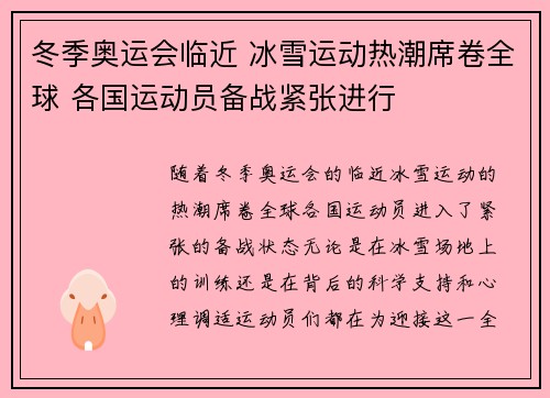 冬季奥运会临近 冰雪运动热潮席卷全球 各国运动员备战紧张进行