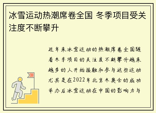 冰雪运动热潮席卷全国 冬季项目受关注度不断攀升