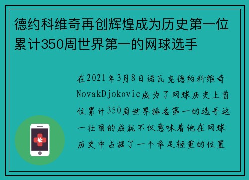 德约科维奇再创辉煌成为历史第一位累计350周世界第一的网球选手