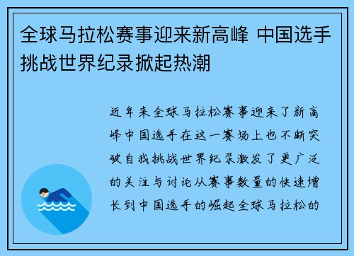 全球马拉松赛事迎来新高峰 中国选手挑战世界纪录掀起热潮