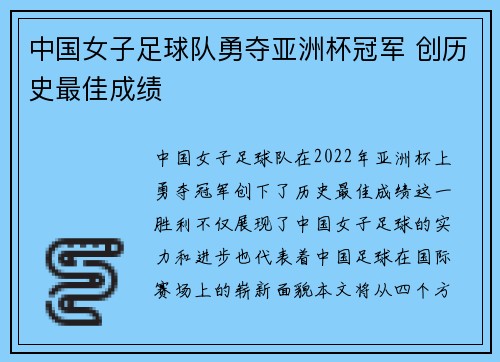 中国女子足球队勇夺亚洲杯冠军 创历史最佳成绩