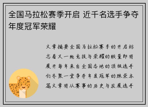 全国马拉松赛季开启 近千名选手争夺年度冠军荣耀