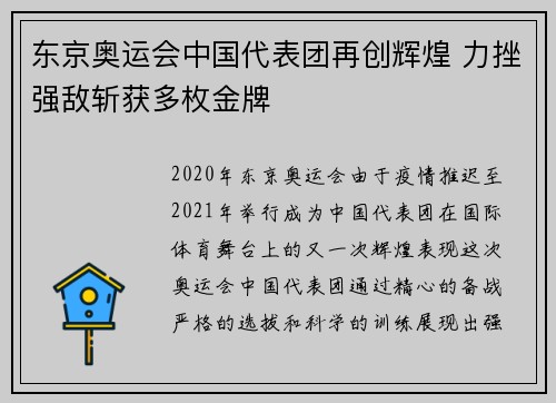东京奥运会中国代表团再创辉煌 力挫强敌斩获多枚金牌