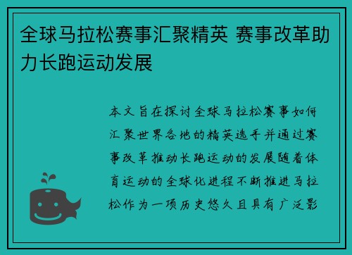 全球马拉松赛事汇聚精英 赛事改革助力长跑运动发展