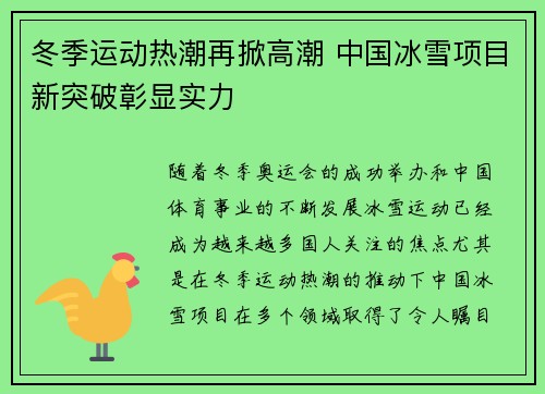 冬季运动热潮再掀高潮 中国冰雪项目新突破彰显实力