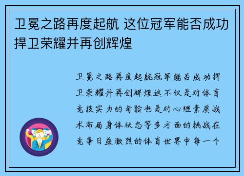 卫冕之路再度起航 这位冠军能否成功捍卫荣耀并再创辉煌