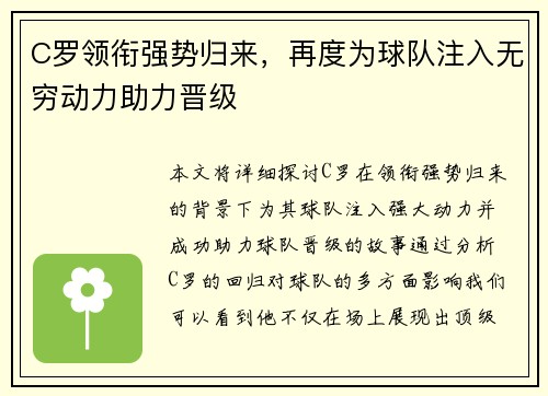 C罗领衔强势归来，再度为球队注入无穷动力助力晋级