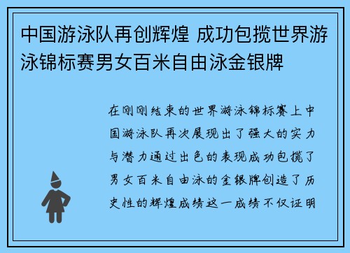 中国游泳队再创辉煌 成功包揽世界游泳锦标赛男女百米自由泳金银牌