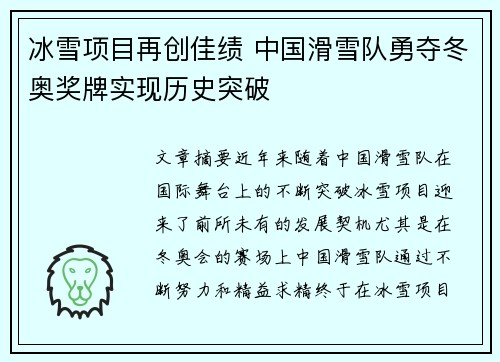 冰雪项目再创佳绩 中国滑雪队勇夺冬奥奖牌实现历史突破