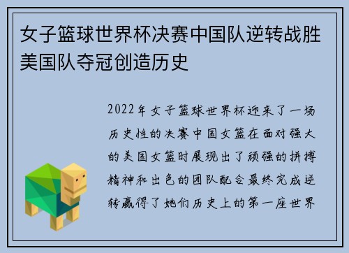 女子篮球世界杯决赛中国队逆转战胜美国队夺冠创造历史