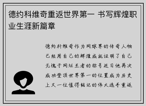 德约科维奇重返世界第一 书写辉煌职业生涯新篇章