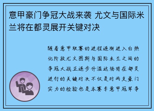 意甲豪门争冠大战来袭 尤文与国际米兰将在都灵展开关键对决