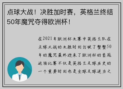 点球大战！决胜加时赛，英格兰终结50年魔咒夺得欧洲杯！