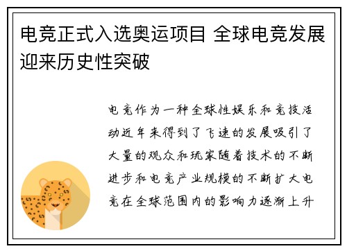 电竞正式入选奥运项目 全球电竞发展迎来历史性突破