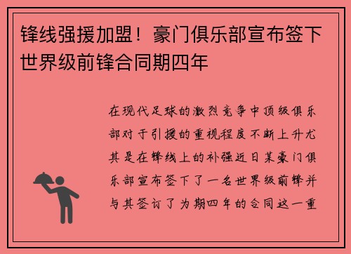 锋线强援加盟！豪门俱乐部宣布签下世界级前锋合同期四年
