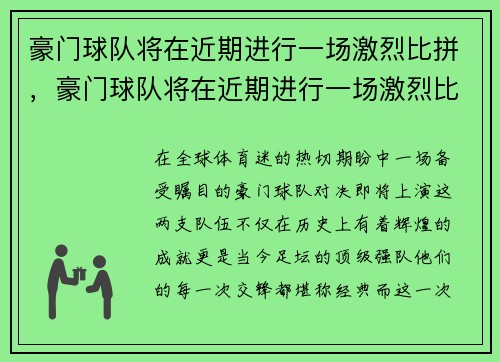 豪门球队将在近期进行一场激烈比拼，豪门球队将在近期进行一场激烈比拼比赛