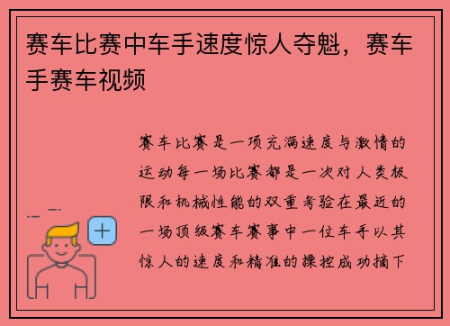 赛车比赛中车手速度惊人夺魁，赛车手赛车视频