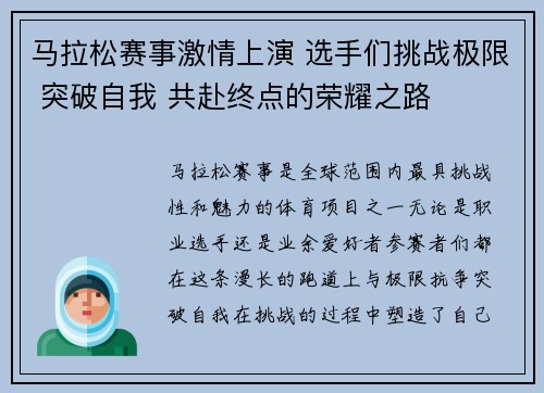 马拉松赛事激情上演 选手们挑战极限 突破自我 共赴终点的荣耀之路