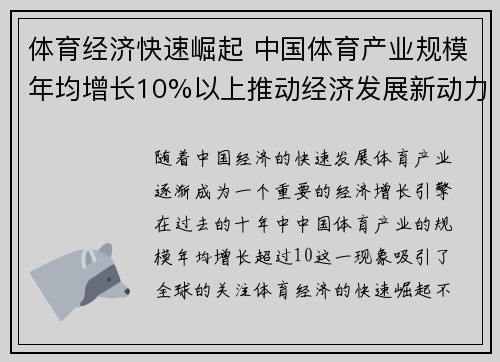 体育经济快速崛起 中国体育产业规模年均增长10%以上推动经济发展新动力