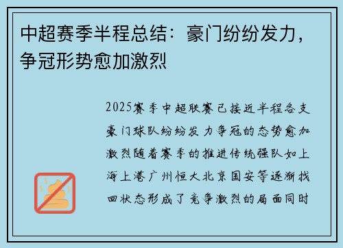 中超赛季半程总结：豪门纷纷发力，争冠形势愈加激烈